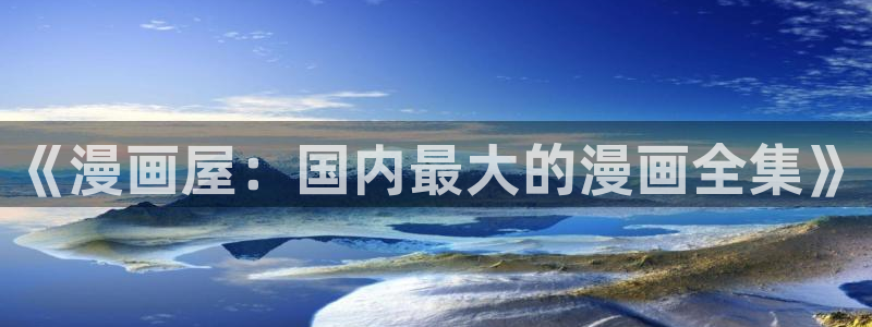 漫蛙漫画完结漫画推荐