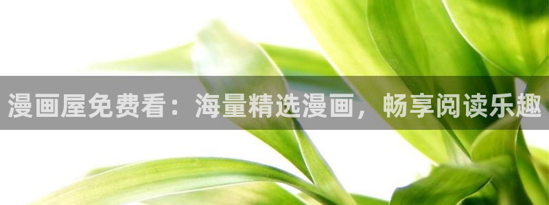 漫蛙漫画悬疑漫画